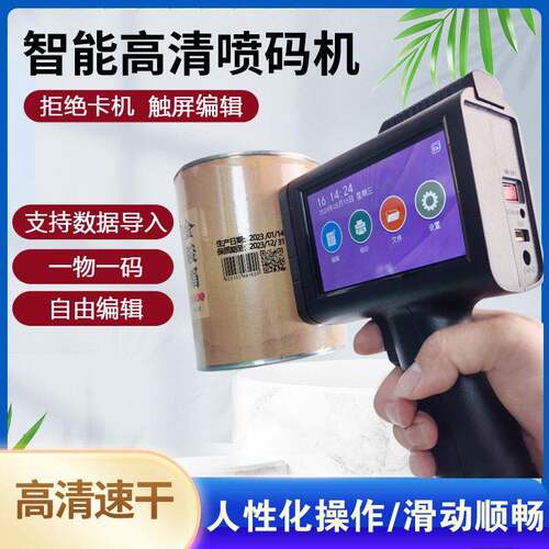 P90智能手持喷码机条形码二维码标签喷墨打印机湖南厂家