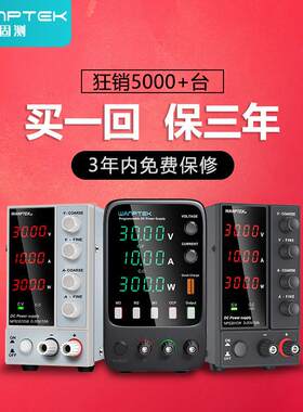 WANPTEK固测可调直流稳压电源电流表30V5A10A笔记本手机维修电源
