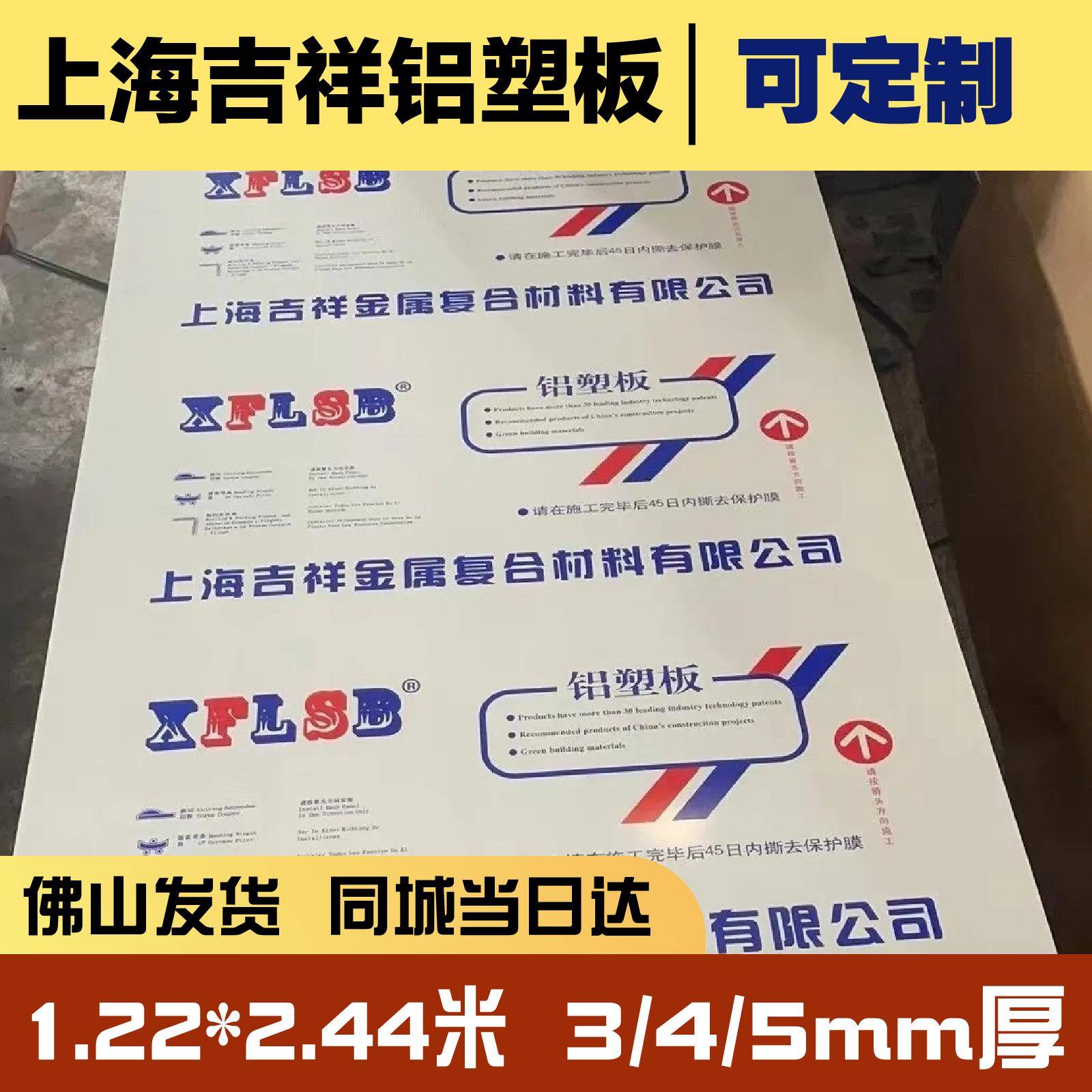 广东店上海吉祥4mm铝塑板门头招牌防水防晒幕墙室外板材铝塑板