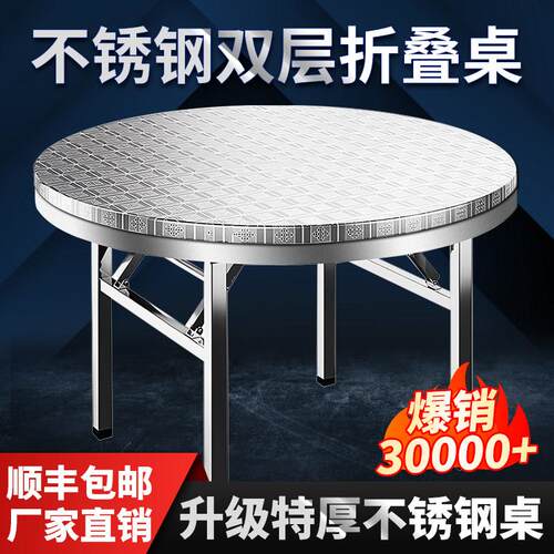 304不锈钢双层圆桌包边加厚可折叠桌子商用户外饭店摆摊家用餐桌