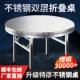 304不锈钢双层圆桌包边加厚可折叠桌子商用户外饭店摆摊家用餐桌