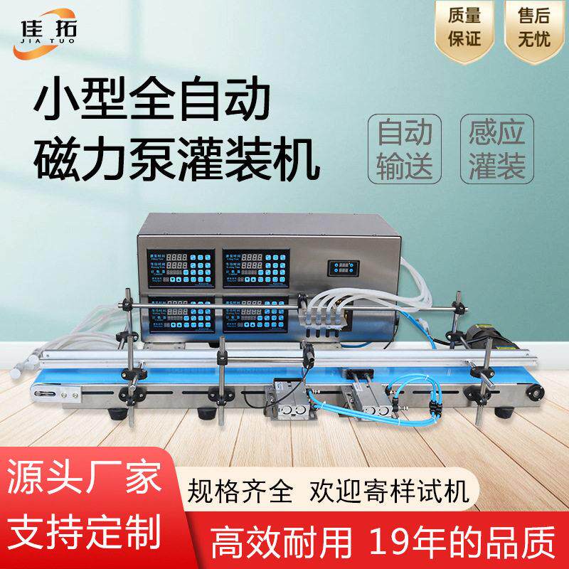 磁力泵灌装机小型全自动香水口服液试剂精油液体传送带定量装机