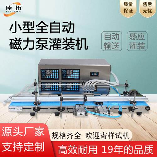 磁力泵灌装机小型全自动香水口服液试剂精油液体传送带定量装机