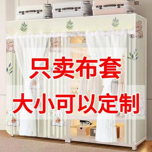 货架衣柜布简易衣架布罩单卖防尘罩防晒纱帘高端窗帘款置物架定制