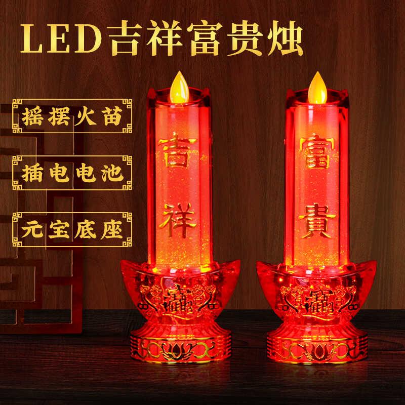 LED电子蜡烛灯财神灯彷真电烛台家用观音供灯供佛拜神关公长明灯