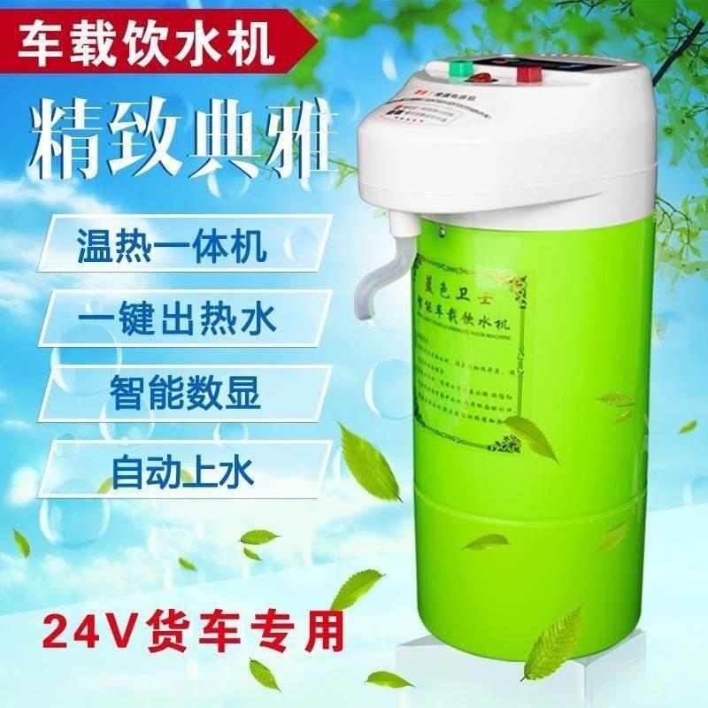 车载饮水机24v货车专用智能全自动上水大货车电热水壶客车烧水器