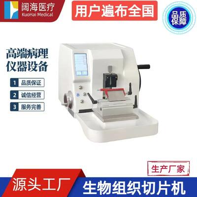 阔海病理科实验室自动生物组织切片机石蜡切片机源头设备厂家
