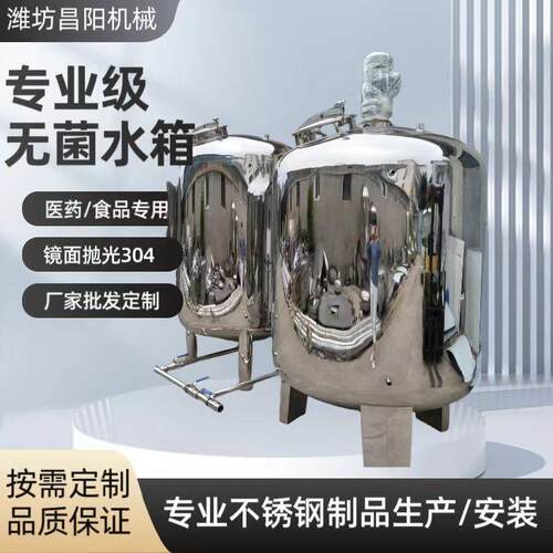 无菌水箱上下封头内抛光外拉丝单层立式双层保温卫生级不锈钢储罐