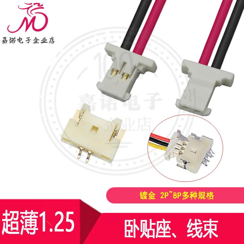 超薄1.25mm-2P~8Pin连接器 线束 卧贴座 单头/双头线 A1254 51146