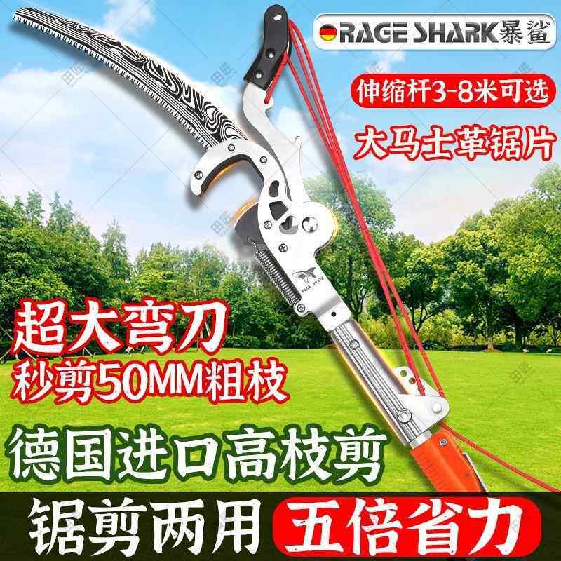 德国暴鲨高空修枝剪进口高枝剪剪树剪果树剪修剪树枝锯加厚伸缩杆