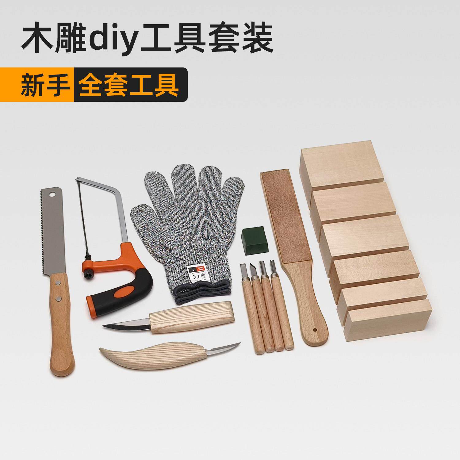 刻刀木雕工具全套木工雕刻刀初学者木头雕刻手工DIY套装木刻材料