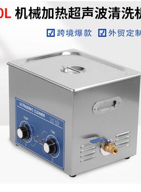 40KHZ240W超声波清洗机工业超除油器实验室小型震荡器110v设备10L