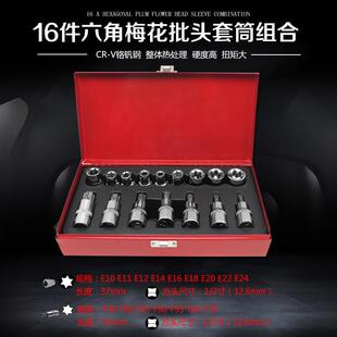 六角梅花套筒扳手星形大飞米字E型内六角批头咀嘴改锥起子螺丝刀