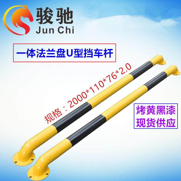 钢管阻车杆烤漆U型挡轮杆停车场车位定位器止退器U型阻车器倒车杆
