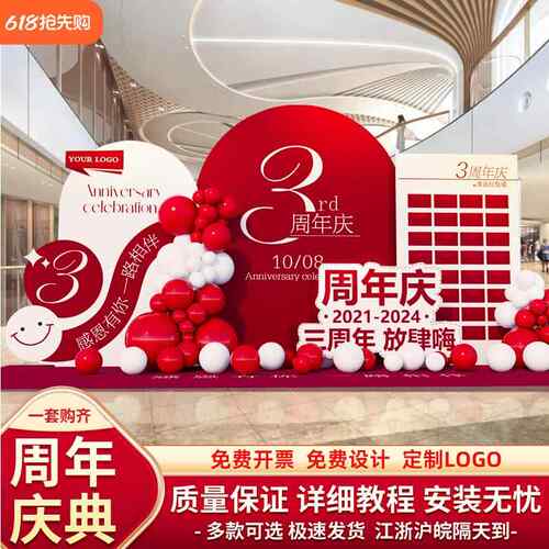 618周年庆典场景布置氛围感开业装饰电商公司抽奖红包墙背景kt板