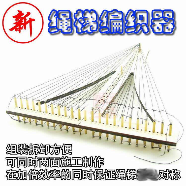 木质古典帆船模型专用工具 - 绳梯编织器 - 可两面同时施工新品
