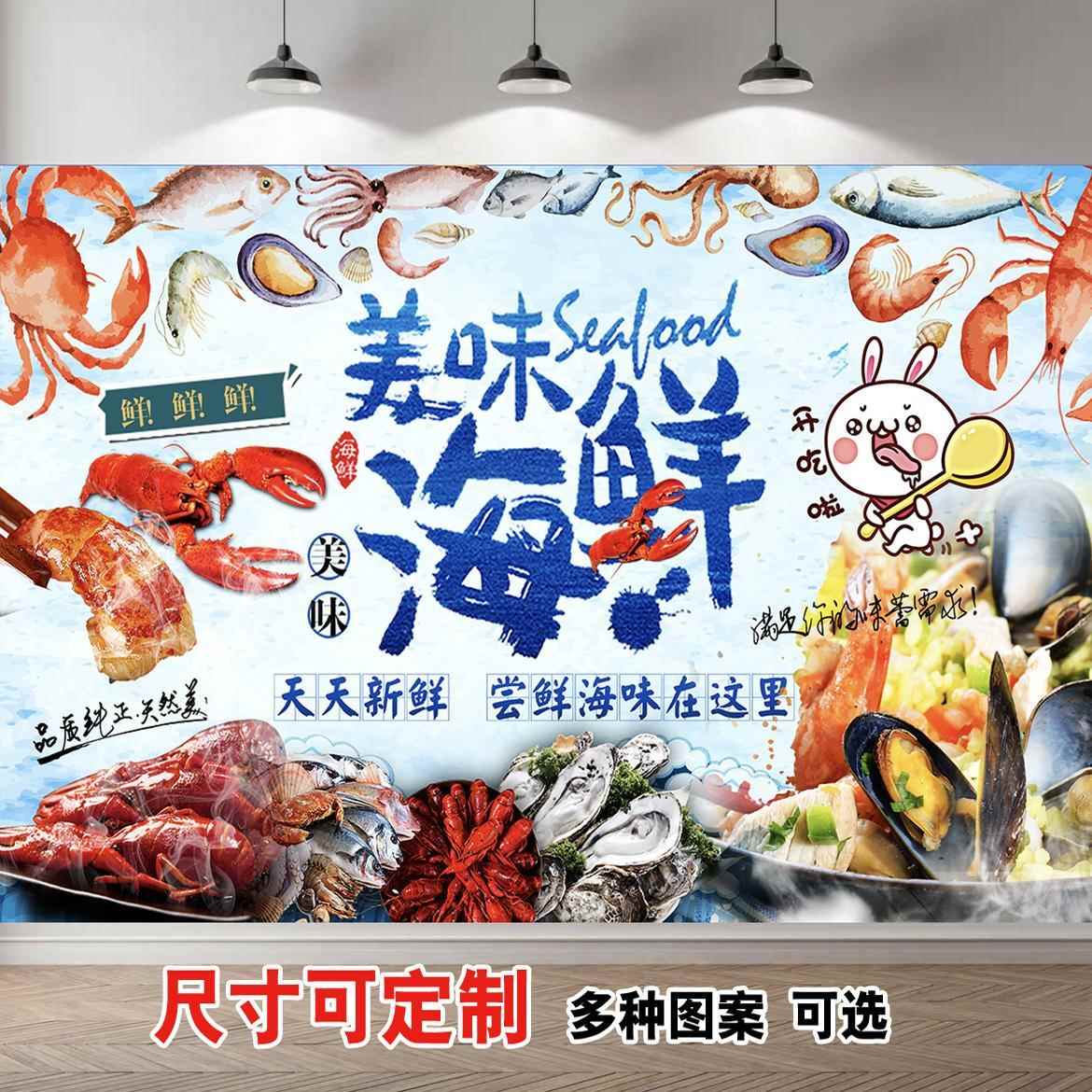 海鲜店水产海报图案装饰墙面鱼虾图案超市墙贴纸墙贴画壁画自粘