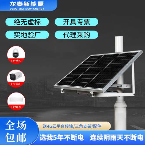 太阳能监控供电系统120W12V24V摄像头充电光伏板发电系统户外电源