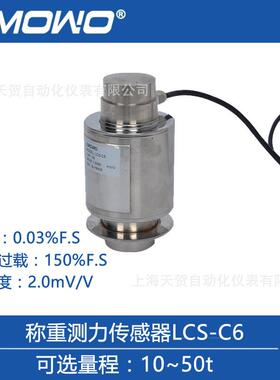 厂家直销称重/测力传感器LCS-C6大吨位料斗秤(10~30)t压力高精度