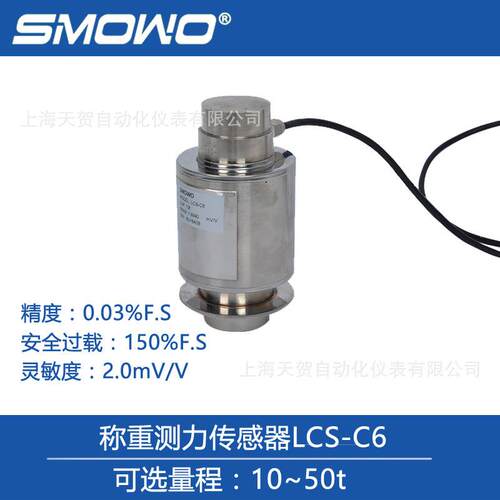 厂家直销称重/测力传感器LCS-C6大吨位料斗秤(10~30)t压力高精度