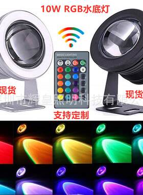 LED12V10WRGB水池灯rgb水下灯七彩水底灯led泳池灯喷泉灯厂家直销