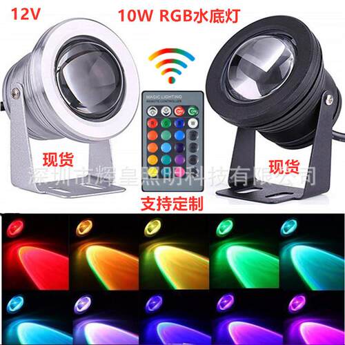 LED12V10WRGB水池灯rgb水下灯七彩水底灯led泳池灯喷泉灯厂家直销