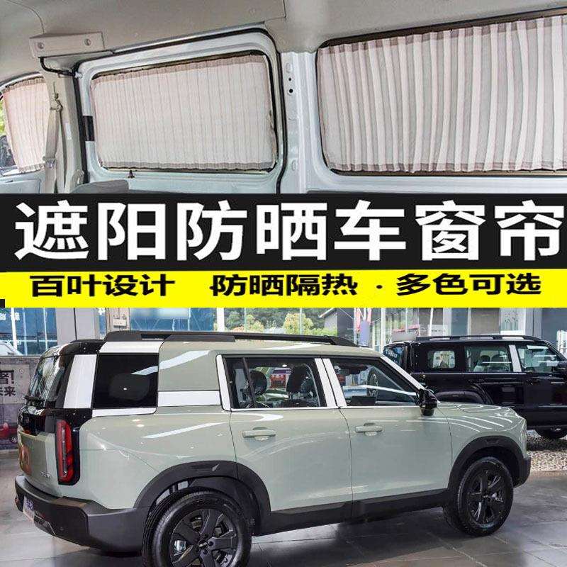 北京越野BJ30/BJ60/BJ80汽车窗帘遮阳帘防晒帘双轨道遮光隔热帘用