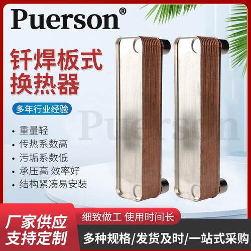 P20钎焊板式换热器不锈钢蒸汽板式热交换器空调热泵冷水机换热器