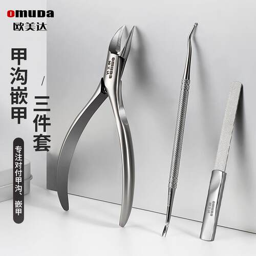 正品甲欧美达指甲清刀套装沟嵌甲甲专用鹰嘴钳洁甲沟勺磨锉修甲三