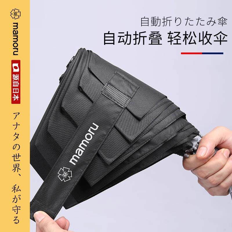 Mamoru易折叠安全伞全自动雨伞男士三折防晒伞轻巧便携晴雨两用伞