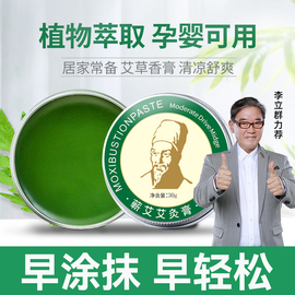 大明古艾艾草精油膏艾灸泥家用婴儿儿童宝宝凝膏专用艾叶蕲艾灸膏