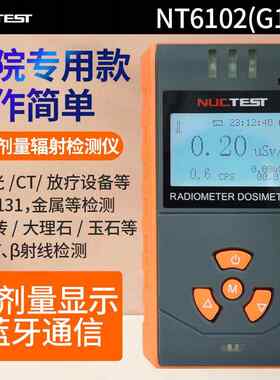 高档射核NT61明0核辐射报警仪核辐2射检测仪CT放科个人辐射剂量测