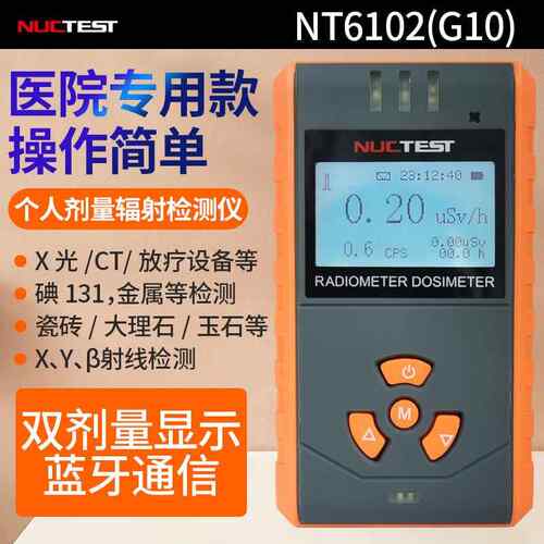 高档C0明核NT612核辐射报警仪核辐射测仪T放射科个人辐射剂检量测
