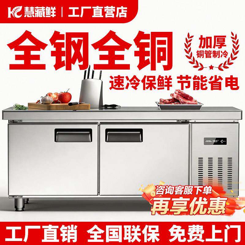慧藏鲜冷藏工作台厨房操作台全钢全铜商业速冻保鲜冰箱加厚不锈钢