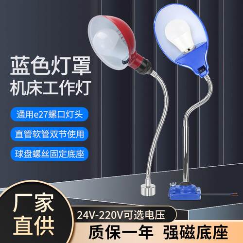 led机床工作灯E27强磁万向软管长臂照明灯铣床冲床工作灯台220V
