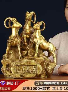 三羊开泰摆件办公室客厅家居工艺品乔迁开业礼品