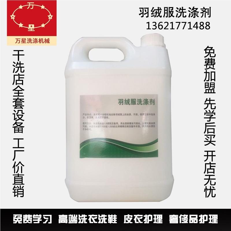 上51115海服干洗店水洗机用绒清羽洗剂强力污去油洗衣房全套设备