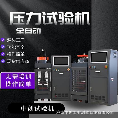 200吨碳纤维水泥压力试验机 2000KN混凝土砖抗压强度测试机 现货