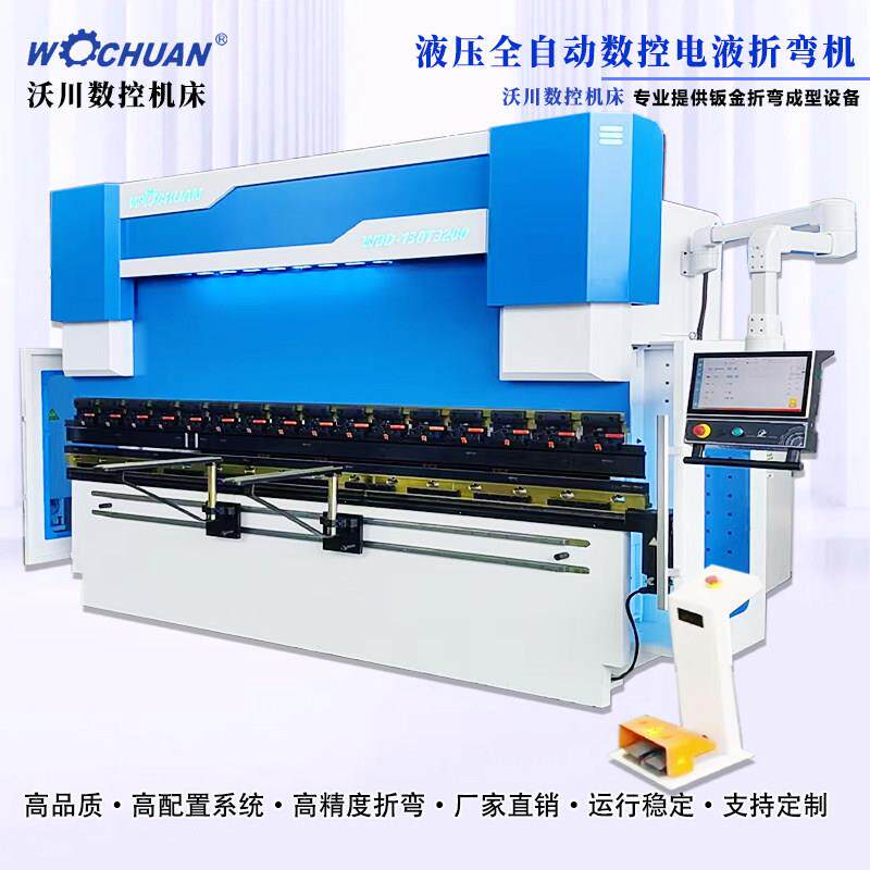 液压全自动数控电液伺服高精度折弯机130T/4000大型不锈钢折边机