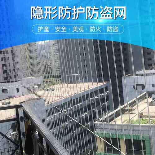 阳台隐形防护网窗户防盗网窗不锈钢钢丝防猫咪防坠网儿童护栏深圳
