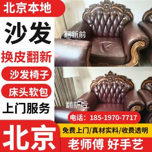 北京沙发翻新换皮旧沙发翻新改造沙发简约现代免费上门