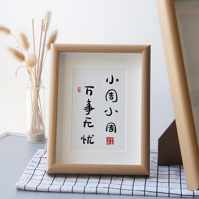 【小周小周】创意姓氏谐音梗网名书法相框摆件女友闺蜜生日礼物in