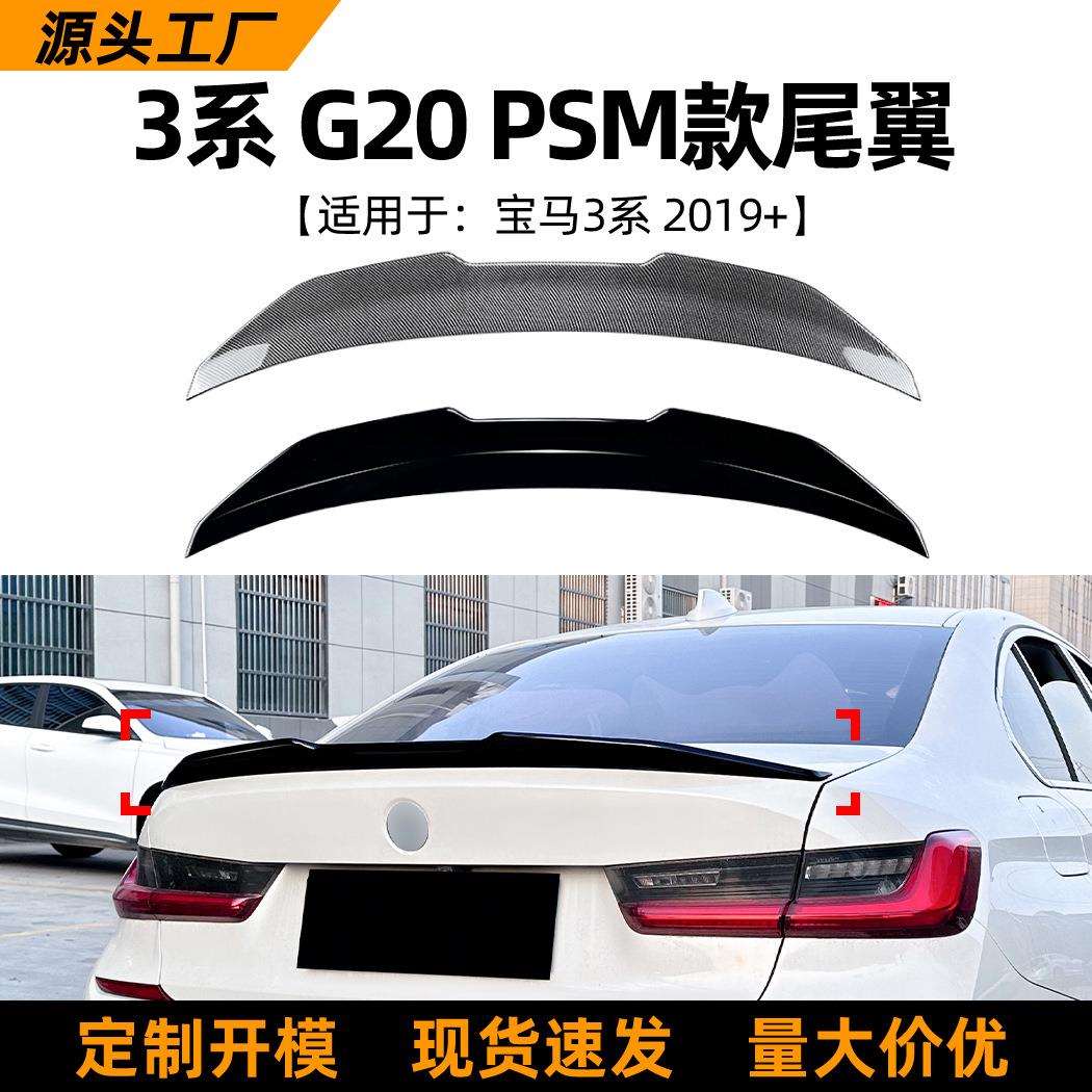 适用宝马3系BMWG20320i330i2019+尾翼顶翼扰流板外饰改装配件