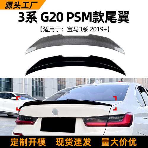 适用宝马3系BMWG20320i330i2019+尾翼顶翼扰流板外饰改装配件