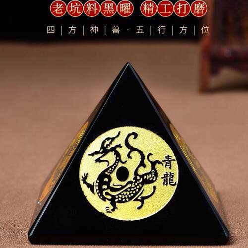 隆闻天然黑曜石金字塔四神兽摆件黑色水晶客厅玄关办公室摆设