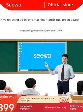 【两家店】Seewo Seewo 86寸教学一体机智能数字白板显示培训屏黑