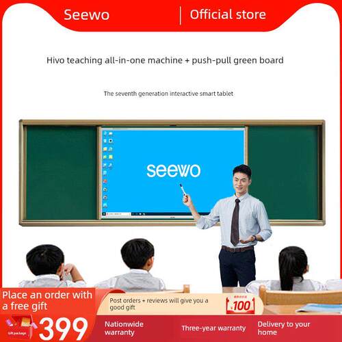 【两家店】Seewo Seewo 86寸教学一体机智能数字白板显示培训屏黑