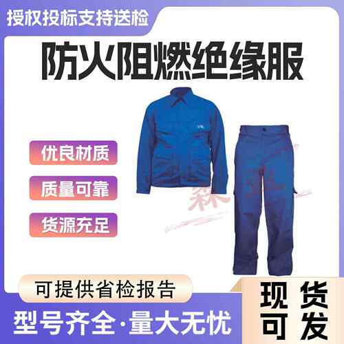 阻燃防静电服防火绝缘套装双层夹克电力安全防护工作服