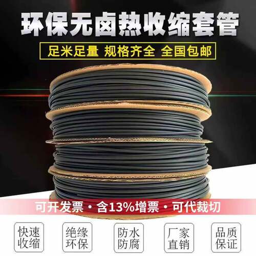 热缩管 绝缘套管 1/2/3/4/5/6/10/12/30～180mm 红绿黄蓝黑透包邮