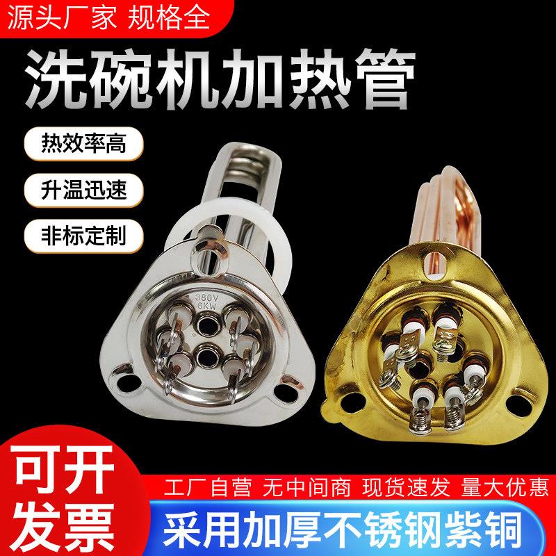 三角盘开 水器电热管304不锈钢洗碗机加热管豆腐机发热管6KW9KW12